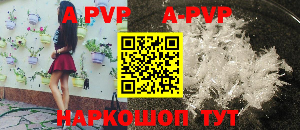 Alpha-PVP Соль  A-PVP Соль  Альфа ПВП Crystall  А ПВП  Вход с VPN  Шебекино 