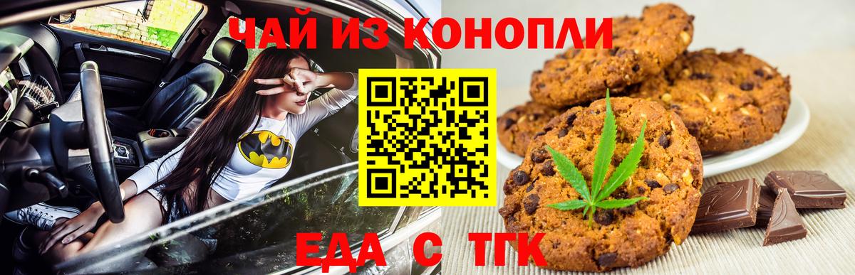 Еда ТГК марихуана  Вход с VPN  Шебекино 