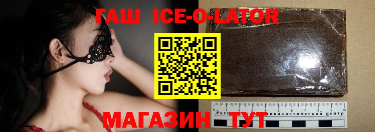 ГАШ Изолятор  сколько стоит  Шебекино  ГАШИШ гашик  Вход с VPN 