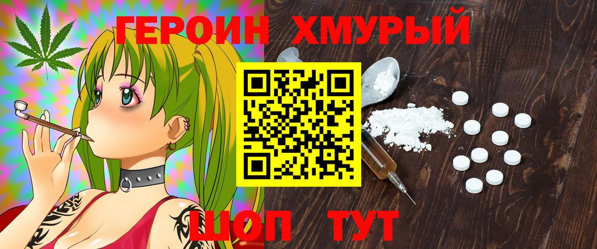 Героин  Героин гречка  Вход с VPN  Шебекино 