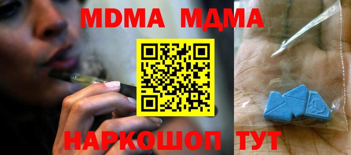 Шебекино  MDMA crystal  МДМА crystal  Вход с VPN 