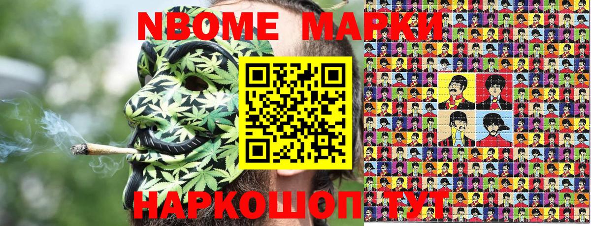 Марки N-bome  Марки 25I-NBOMe 1,8мг  Шебекино  Вход с VPN  Марки 25I-NBOMe 1,8мг 